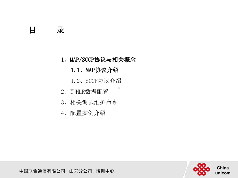 某msoftx0-HLR接口数据配置课件.ppt_第3页