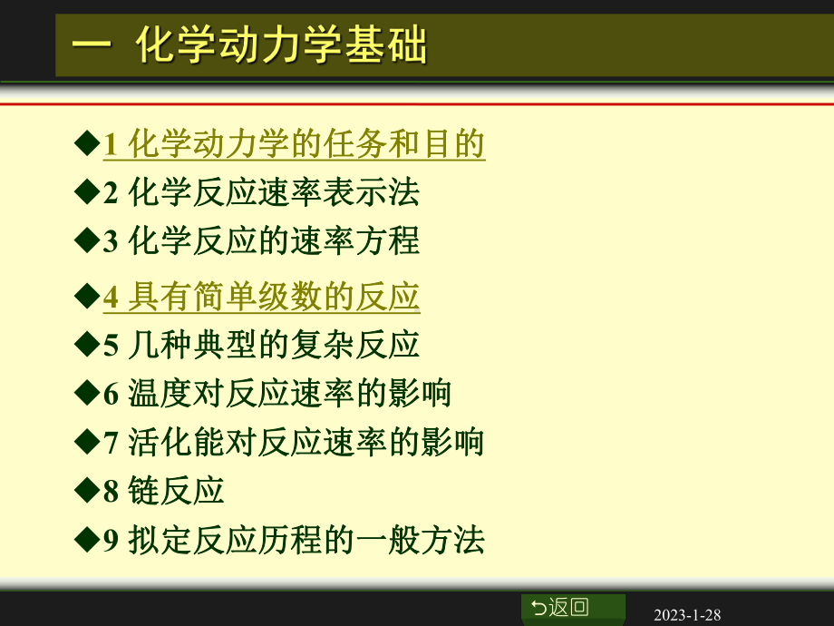 物理化学11章化学动力学基础一教学案例课件.ppt_第2页