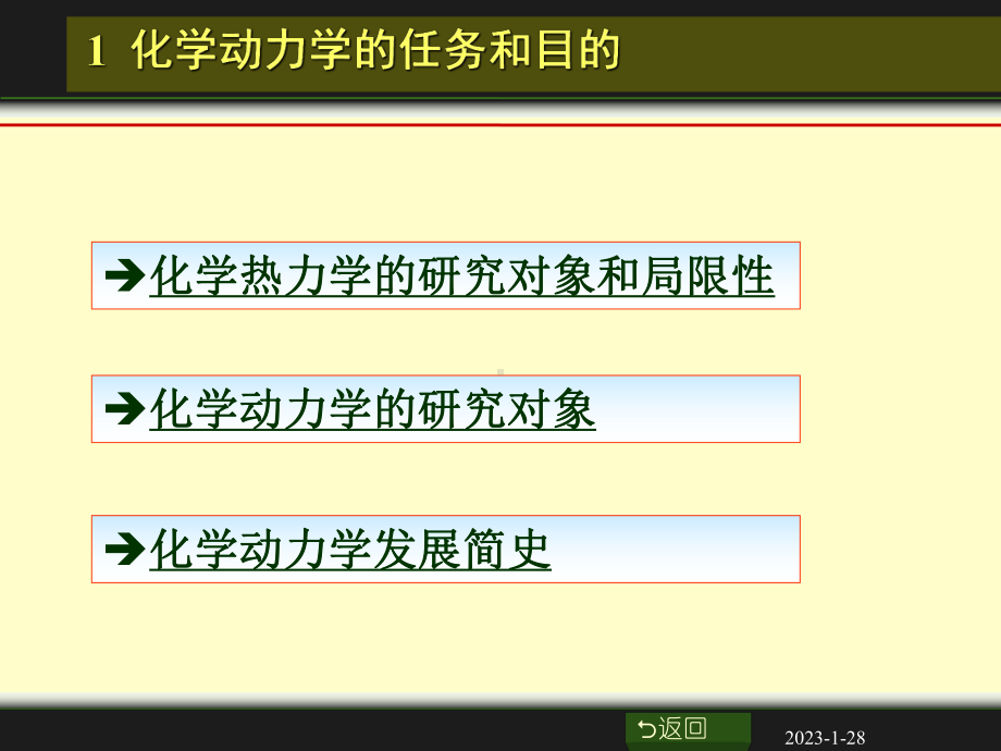 物理化学11章化学动力学基础一教学案例课件.ppt_第3页