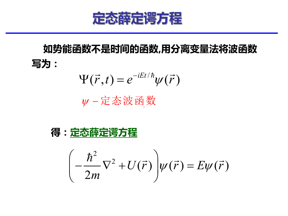 氢原子量子力学理论课件.ppt_第2页