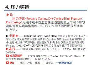 特种铸造之压力铸造课件.ppt