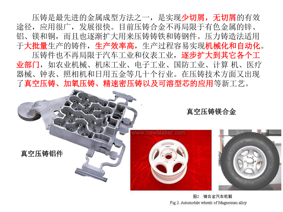 特种铸造之压力铸造课件.ppt_第3页