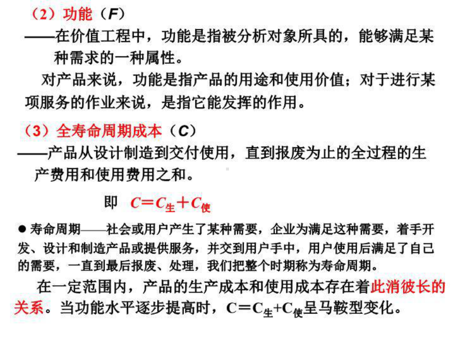 最新cA第六章价值工程课件.ppt_第3页