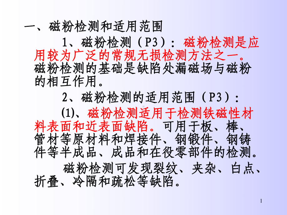 磁粉检测培训辅导课件.ppt_第1页