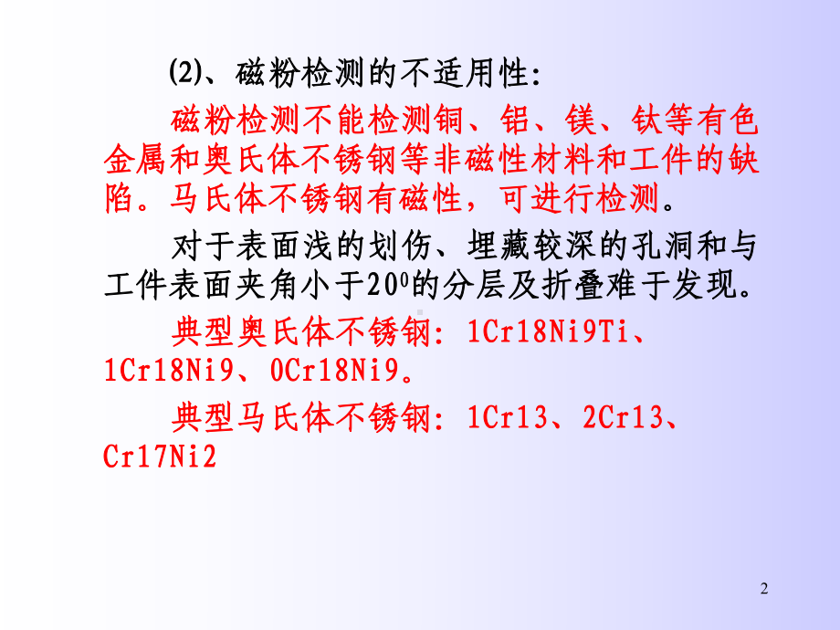 磁粉检测培训辅导课件.ppt_第2页