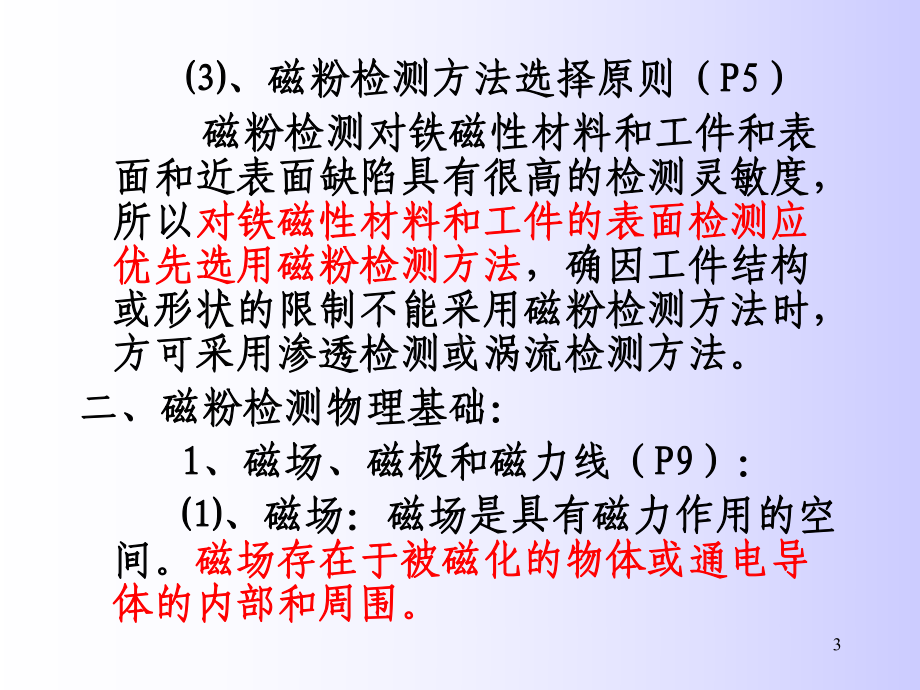 磁粉检测培训辅导课件.ppt_第3页