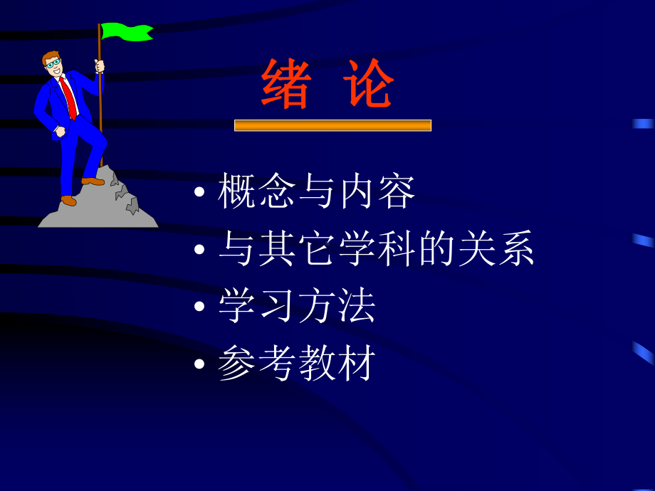 生物化学学时安排课件.ppt_第3页