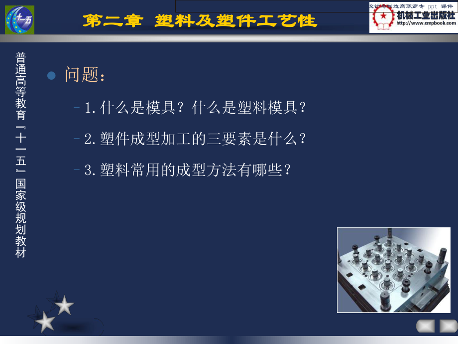 塑料模具设计与制造课件.ppt_第3页