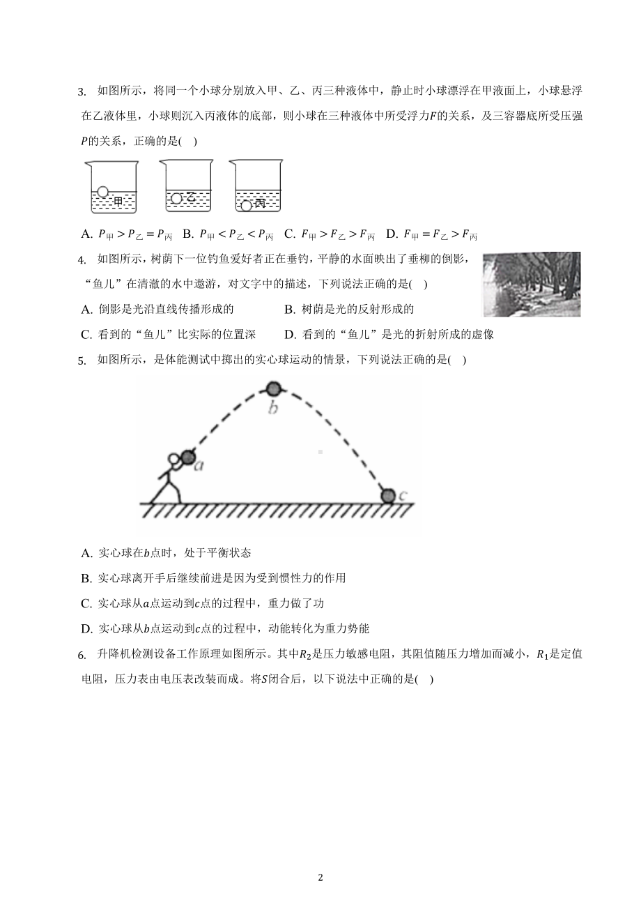 2022年山东省日照市高新区中考物理模拟试卷.docx_第2页