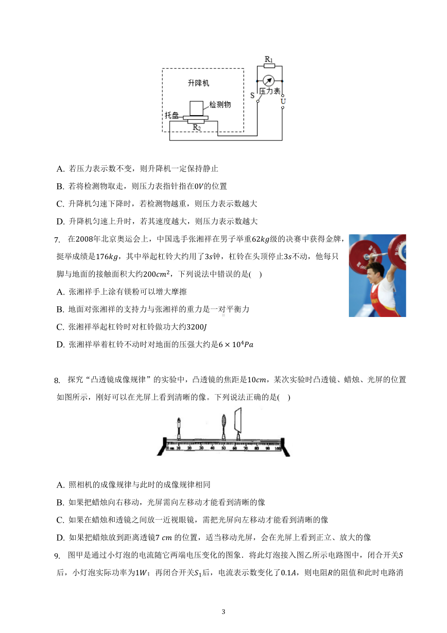 2022年山东省日照市高新区中考物理模拟试卷.docx_第3页