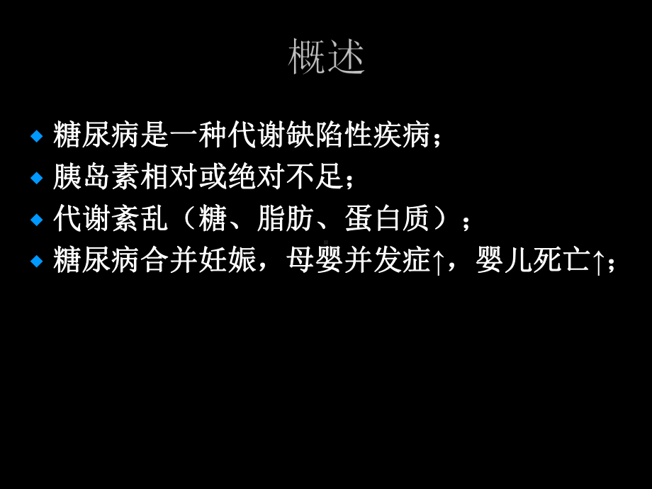 妊娠期糖尿病课件-003.ppt_第2页