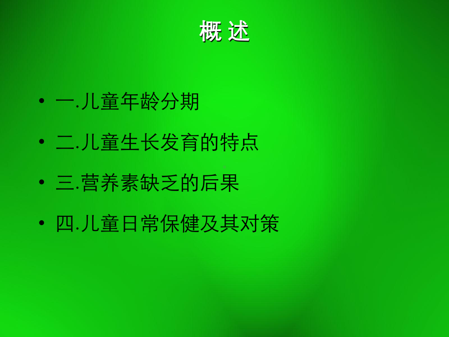 儿童与老年营养课件.ppt_第2页