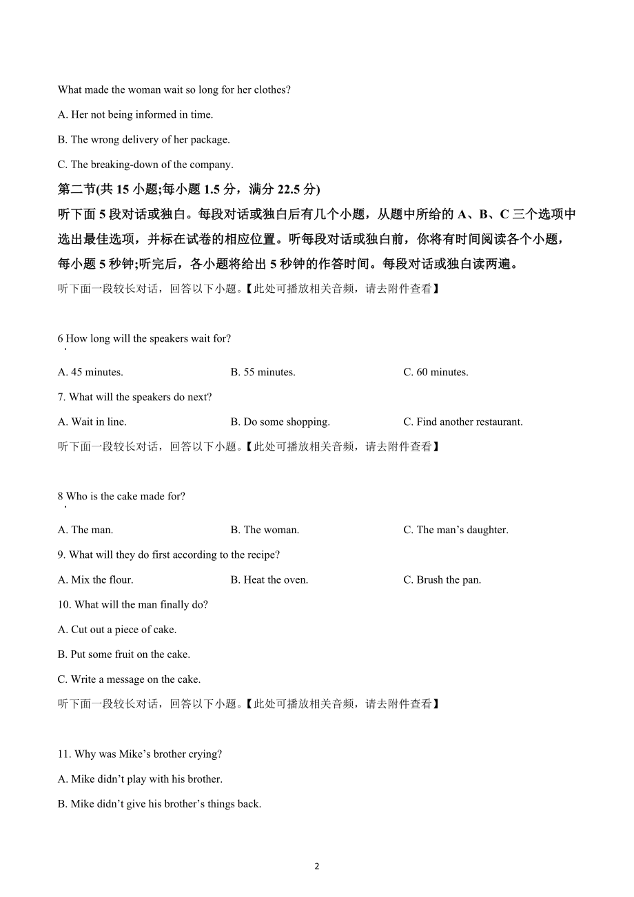 四川省成都市第七 2022-2023学年高三上学期一诊模拟考试英语试题.docx_第2页