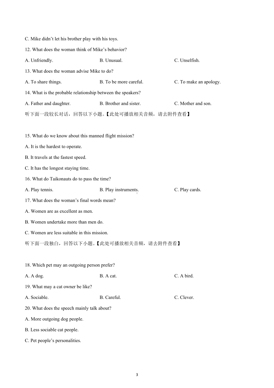 四川省成都市第七 2022-2023学年高三上学期一诊模拟考试英语试题.docx_第3页