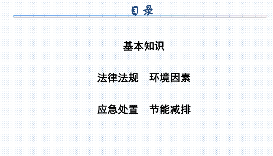 工厂企业环保培训课件.pptx_第1页