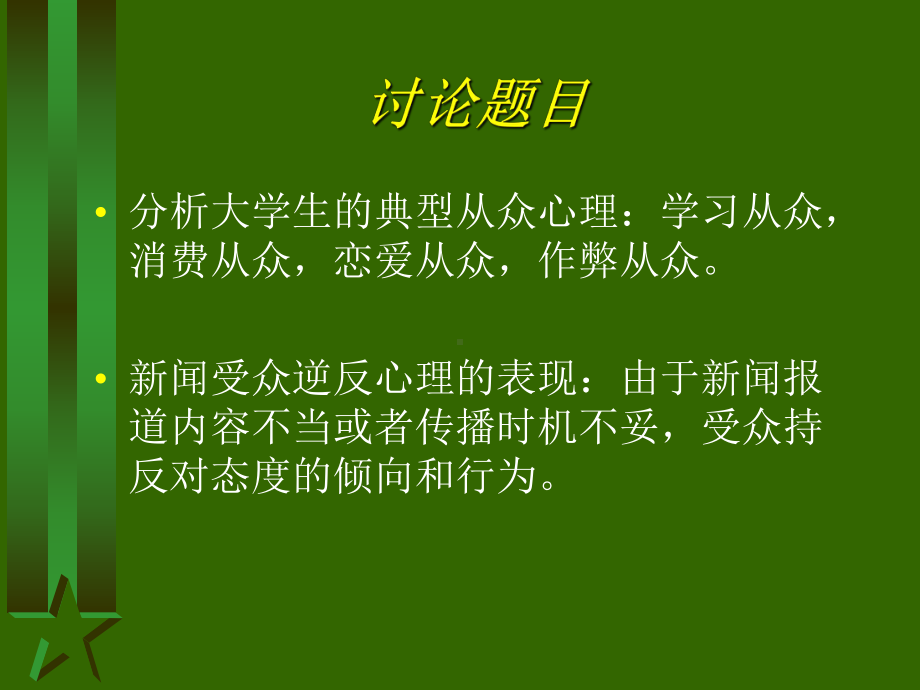 社会心理学第六章-从众课件.ppt_第2页