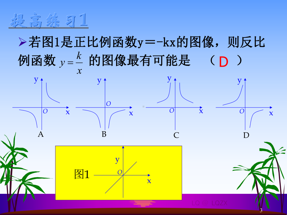 反比例函数与一次函数综合应用课件.ppt_第3页