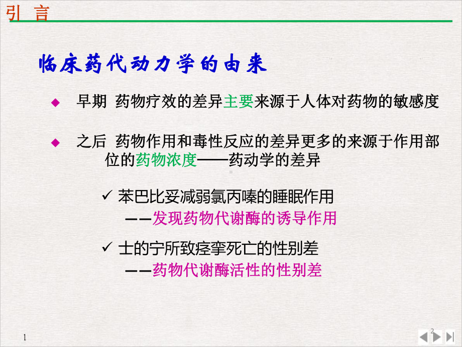 疾病状态下的药代动力学实用版课件.pptx_第2页