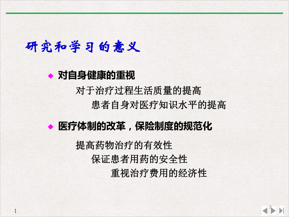 疾病状态下的药代动力学实用版课件.pptx_第3页