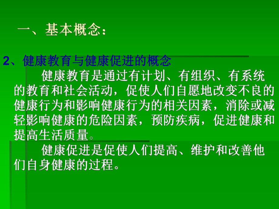 少年儿童健康教育课件.ppt_第3页