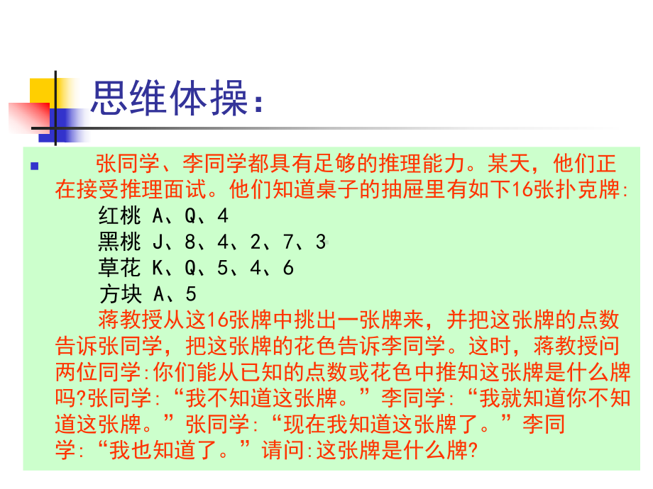 博弈论-讲义[精]课件.ppt_第3页