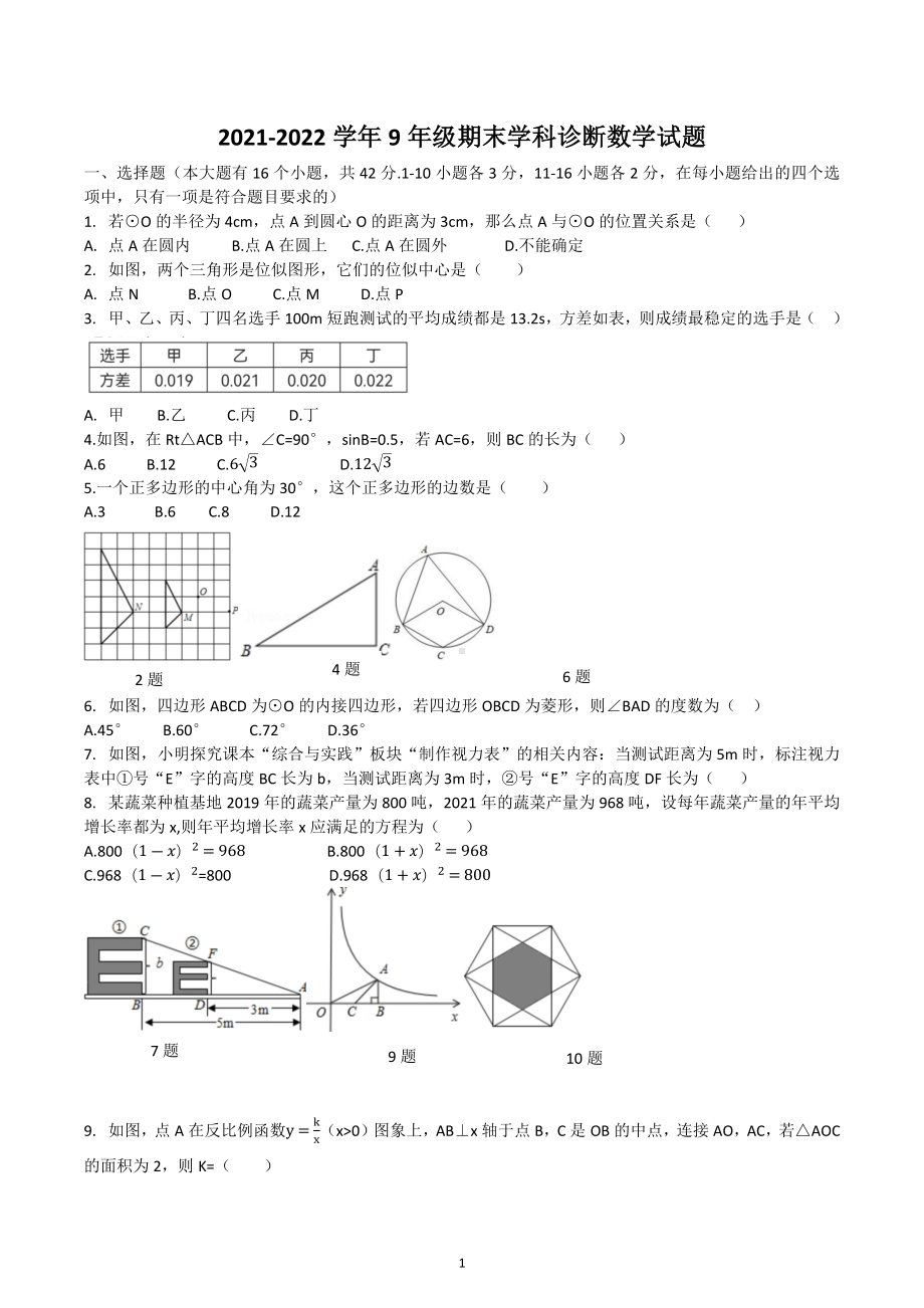 河北省石家庄市44中2021-2022学年九年级下学期数学期末试卷.docx_第1页