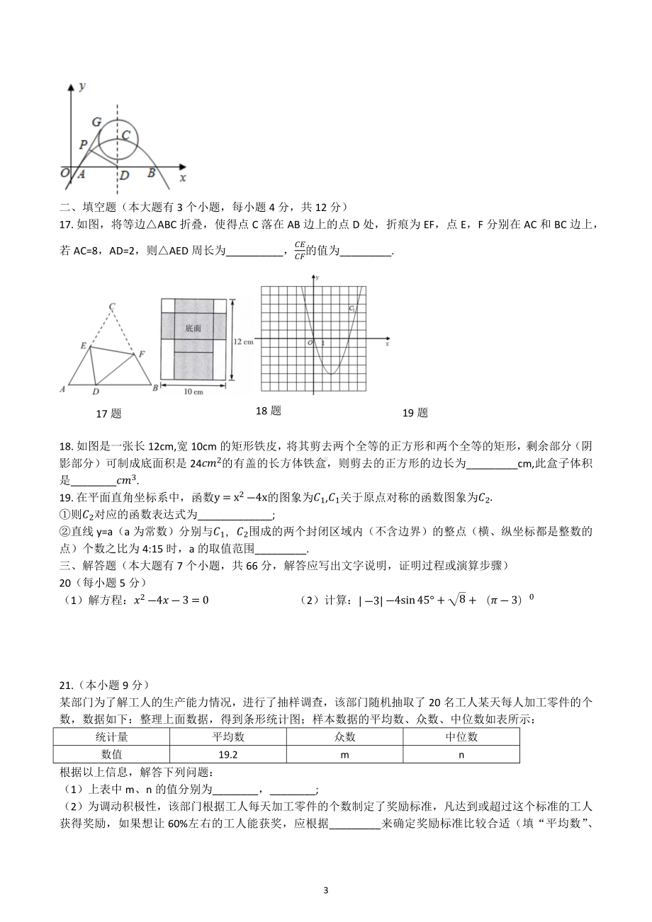 河北省石家庄市44中2021-2022学年九年级下学期数学期末试卷.docx_第3页