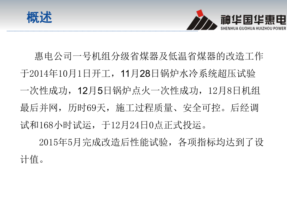 号机组分级省煤器低温省煤器改造及运行情况介绍详解课件.ppt_第3页