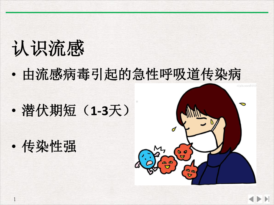 春夏季重点传染病的防控公开课课件.ppt_第3页