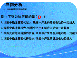 法拉第电磁感应定律习题课课件.ppt