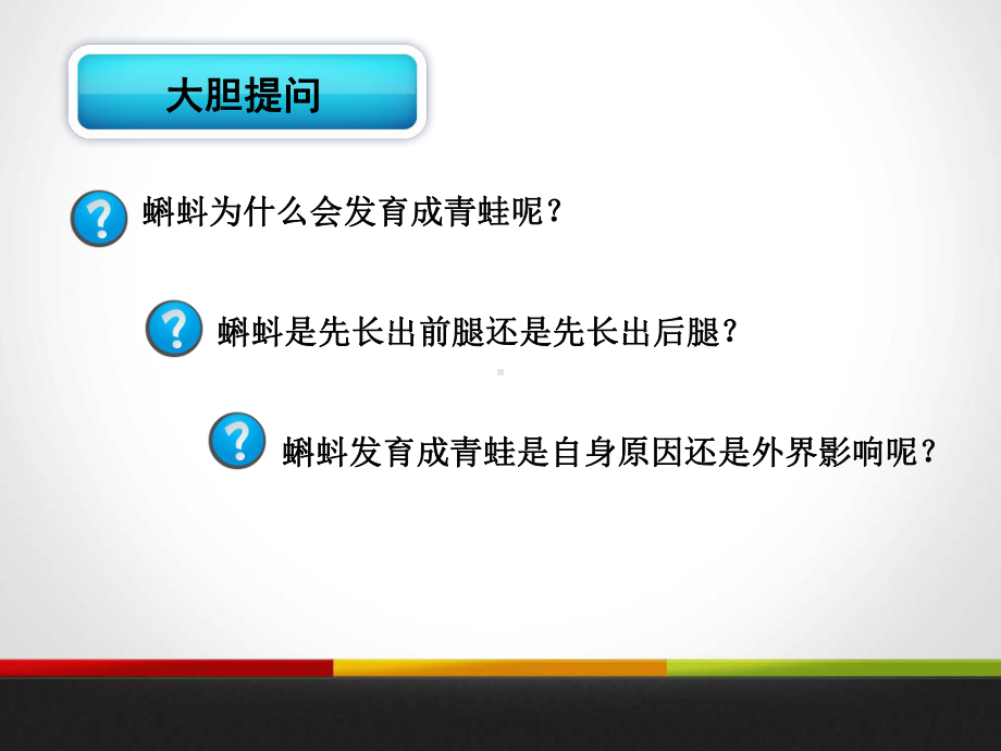 甲状腺激素对蝌蚪生长的影响课件.ppt_第2页