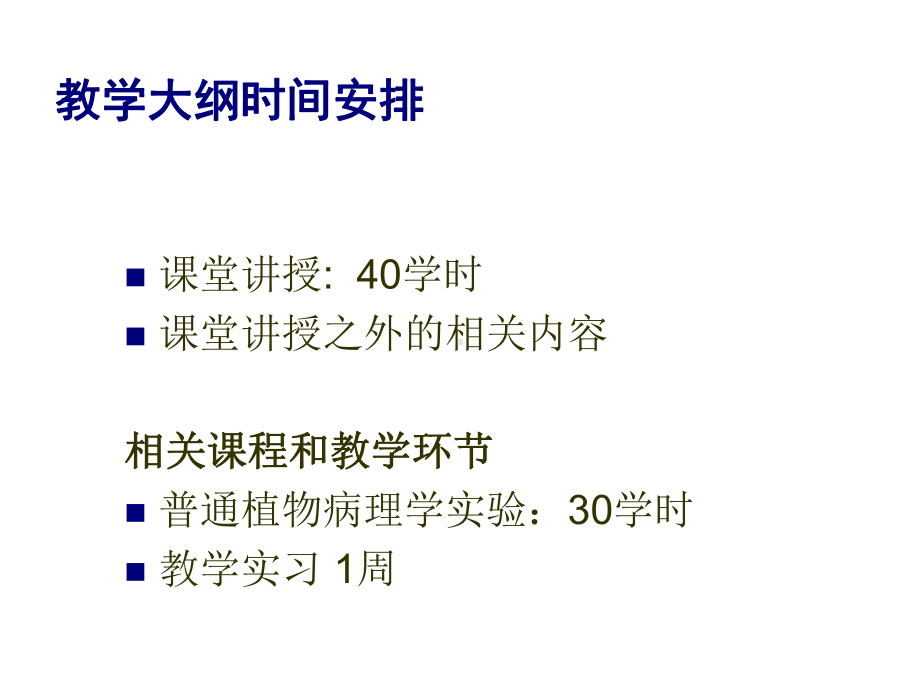 普通植物病理学课件.ppt_第2页