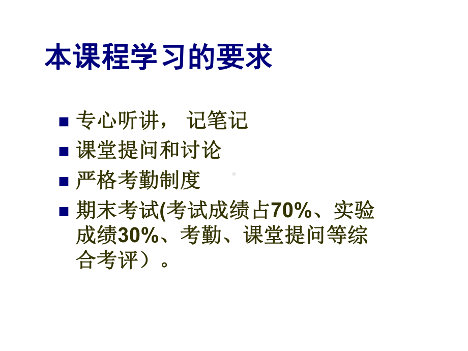 普通植物病理学课件.ppt_第3页