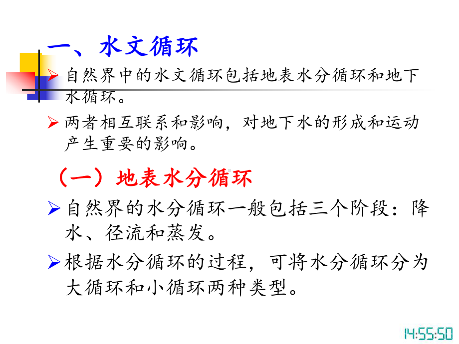 地下水运动与规律课件.ppt_第3页