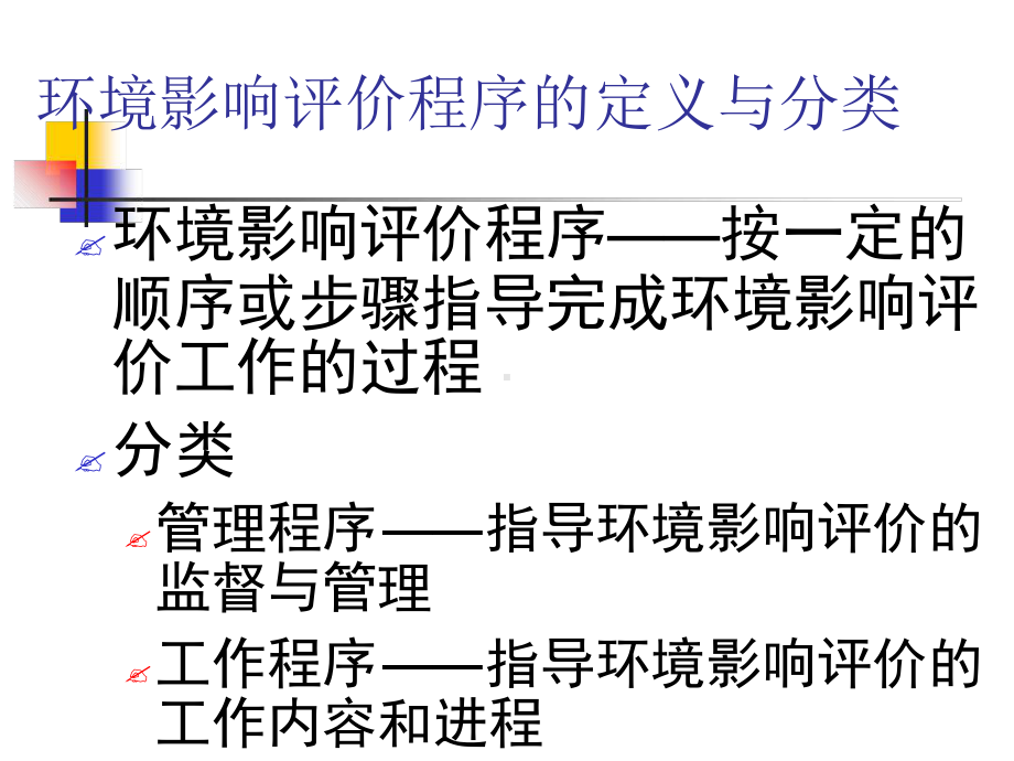 环境影响评价的程序课件.ppt_第2页