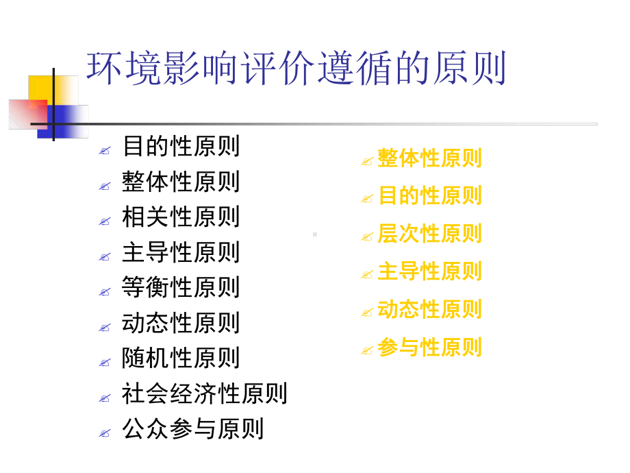 环境影响评价的程序课件.ppt_第3页