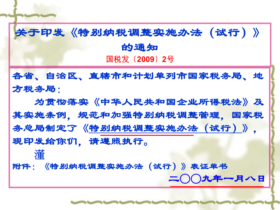 特别纳税调整实施办法解析与税务风险管理课件.ppt_第2页