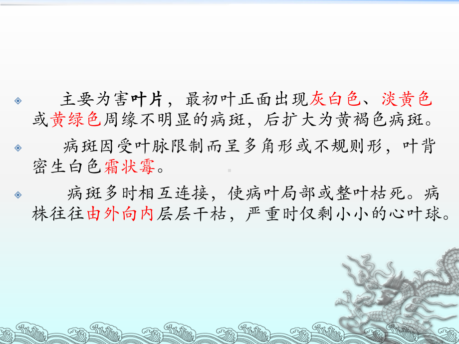 白菜病害及防治措施课件.ppt_第3页