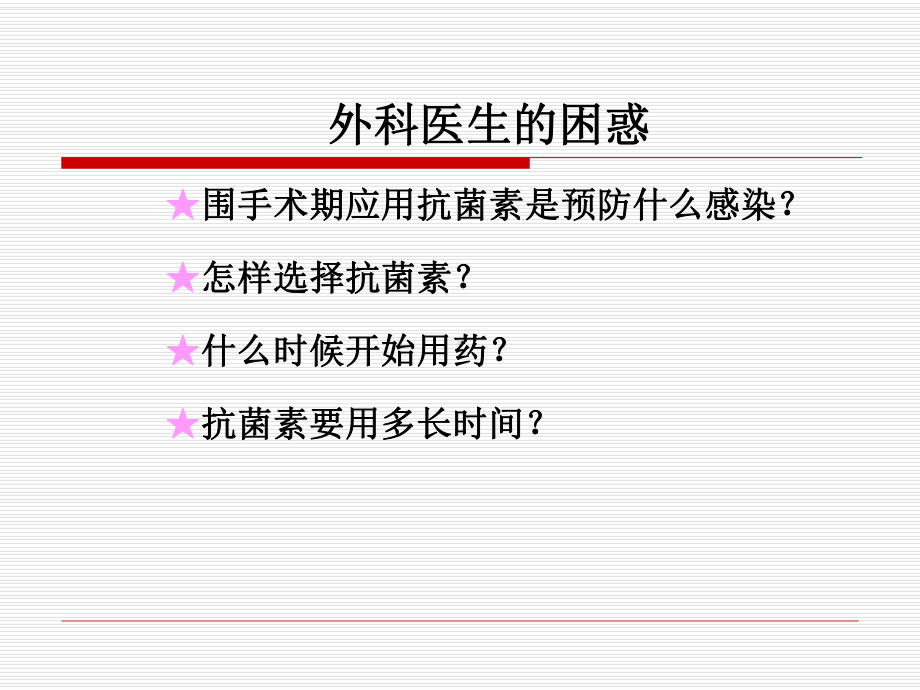 围手术期用药教材课件.ppt_第2页