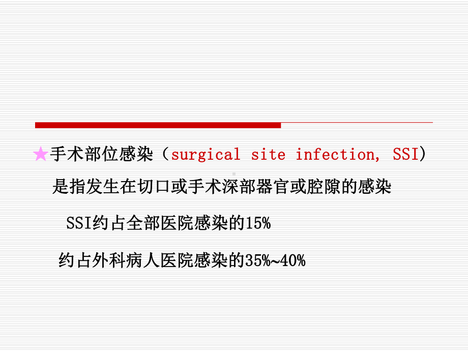 围手术期用药教材课件.ppt_第3页