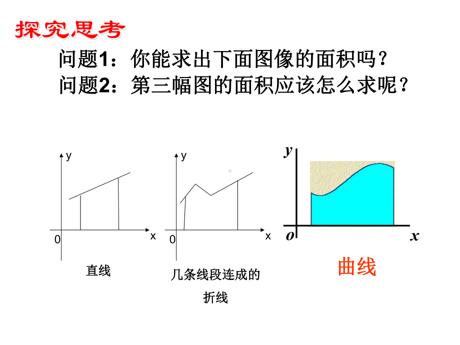 定积分的概念上课说课讲解课件.ppt_第2页