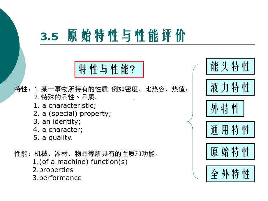 液力变矩器B特性56课件.ppt_第2页