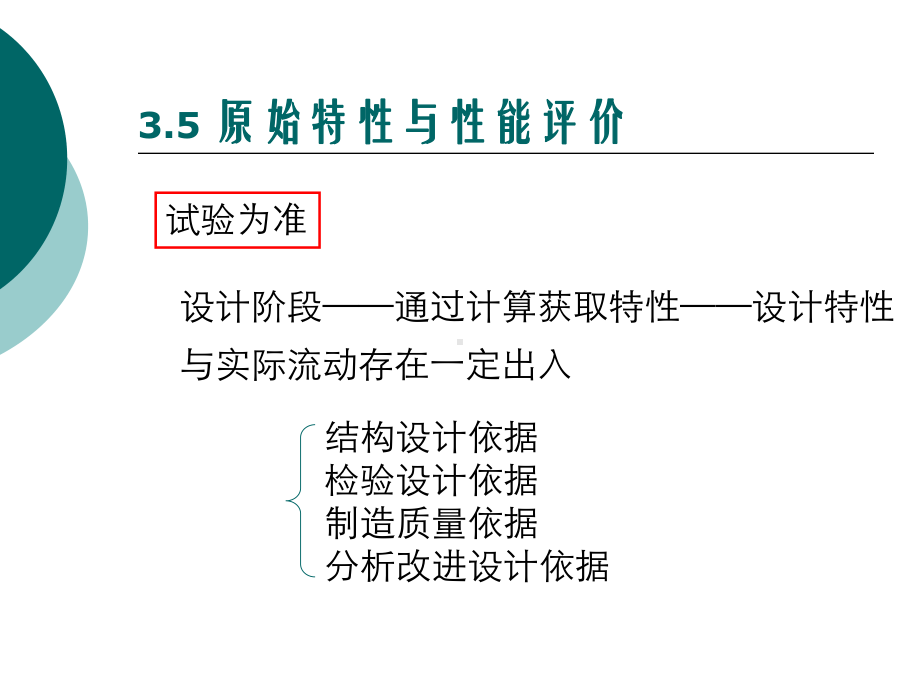 液力变矩器B特性56课件.ppt_第3页