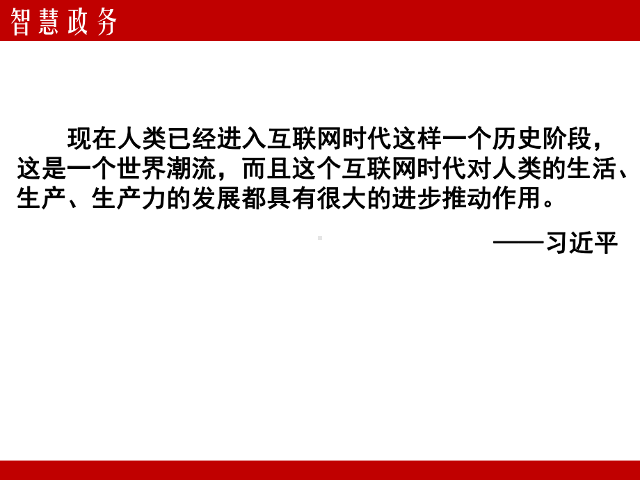 智慧政务平台解决方案.pptx_第2页