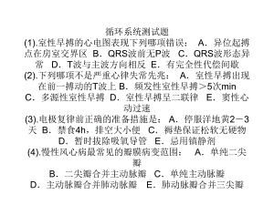 室性早搏呈二联律窦性心动过速课件.ppt