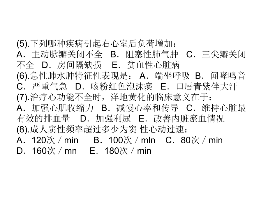 室性早搏呈二联律窦性心动过速课件.ppt_第2页