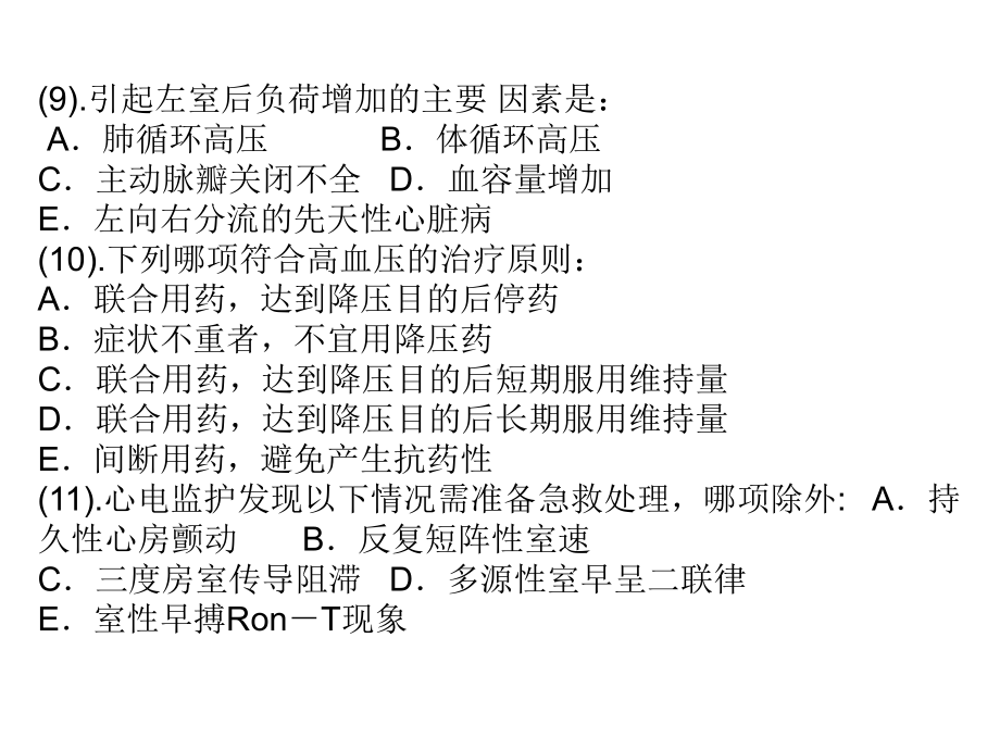 室性早搏呈二联律窦性心动过速课件.ppt_第3页