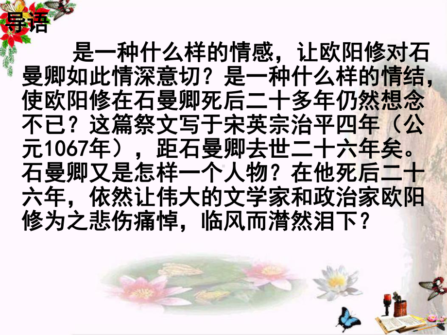 祭石曼卿文-课件.ppt_第3页