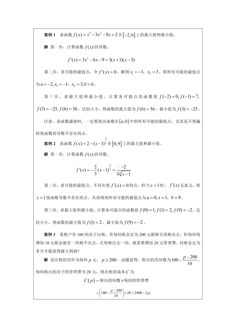 《应用数学基础》教案5.2 单变量优化问题.docx_第2页