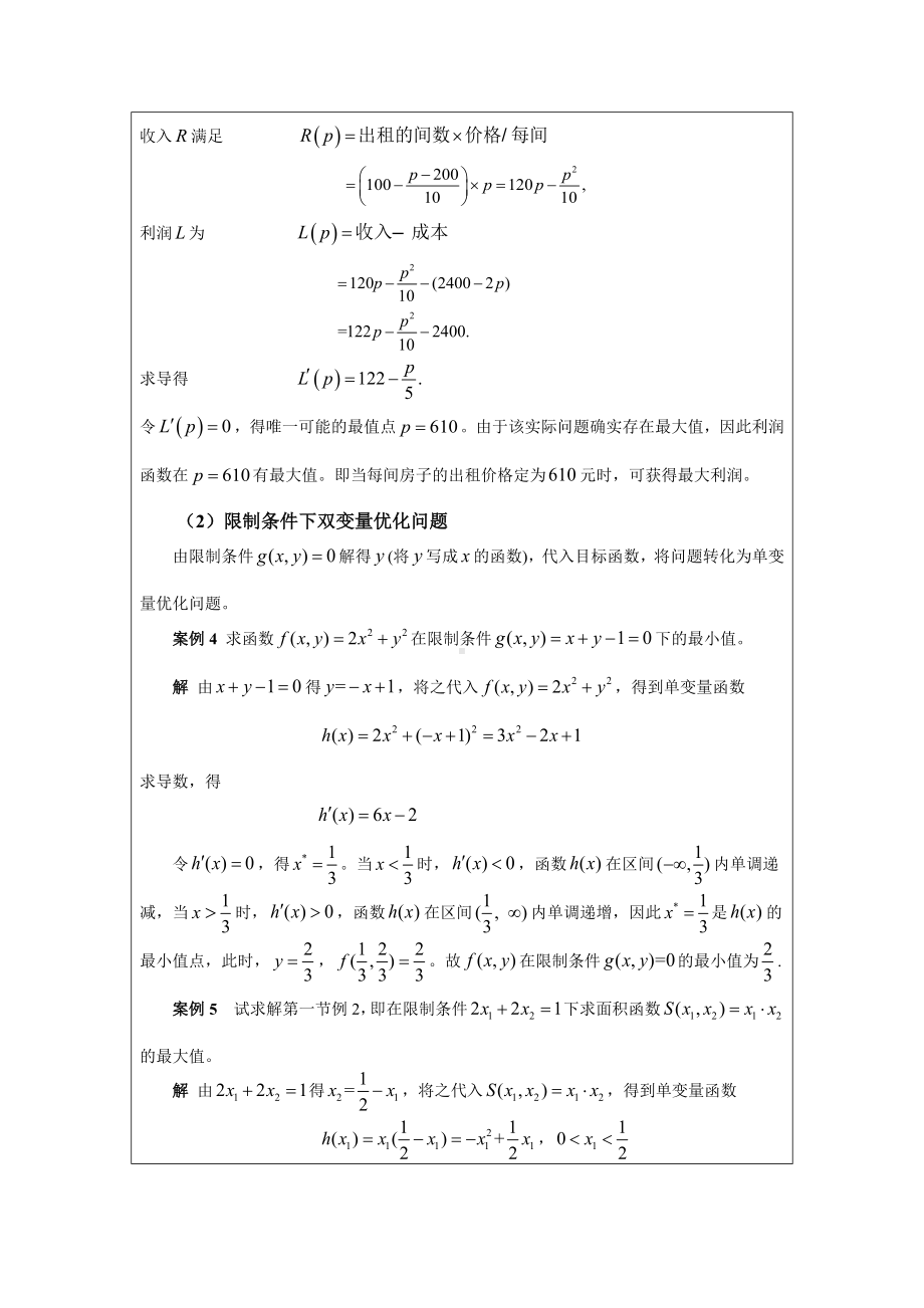 《应用数学基础》教案5.2 单变量优化问题.docx_第3页